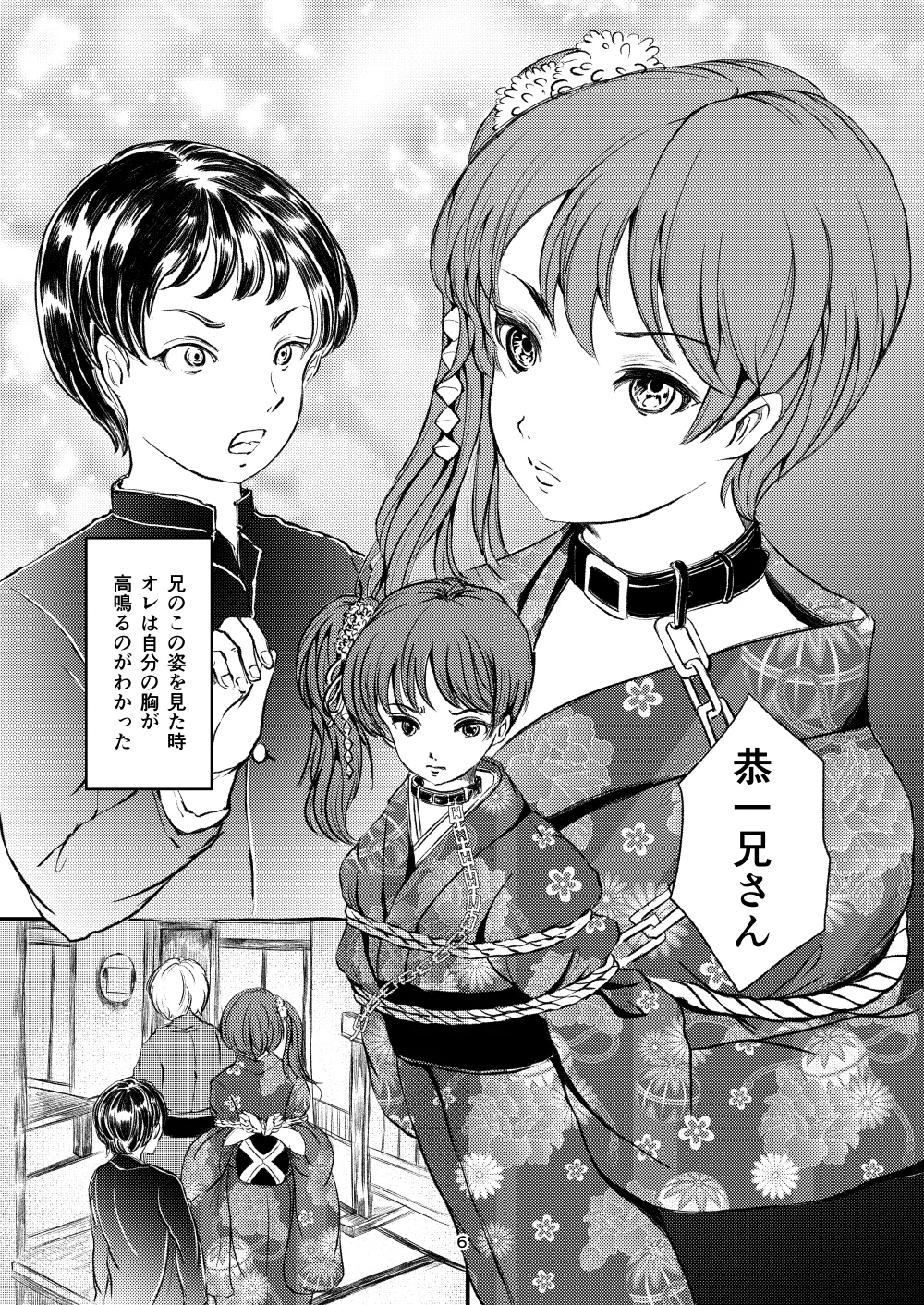 Kinbaku Josou Ani e no Retsujou page 4 full