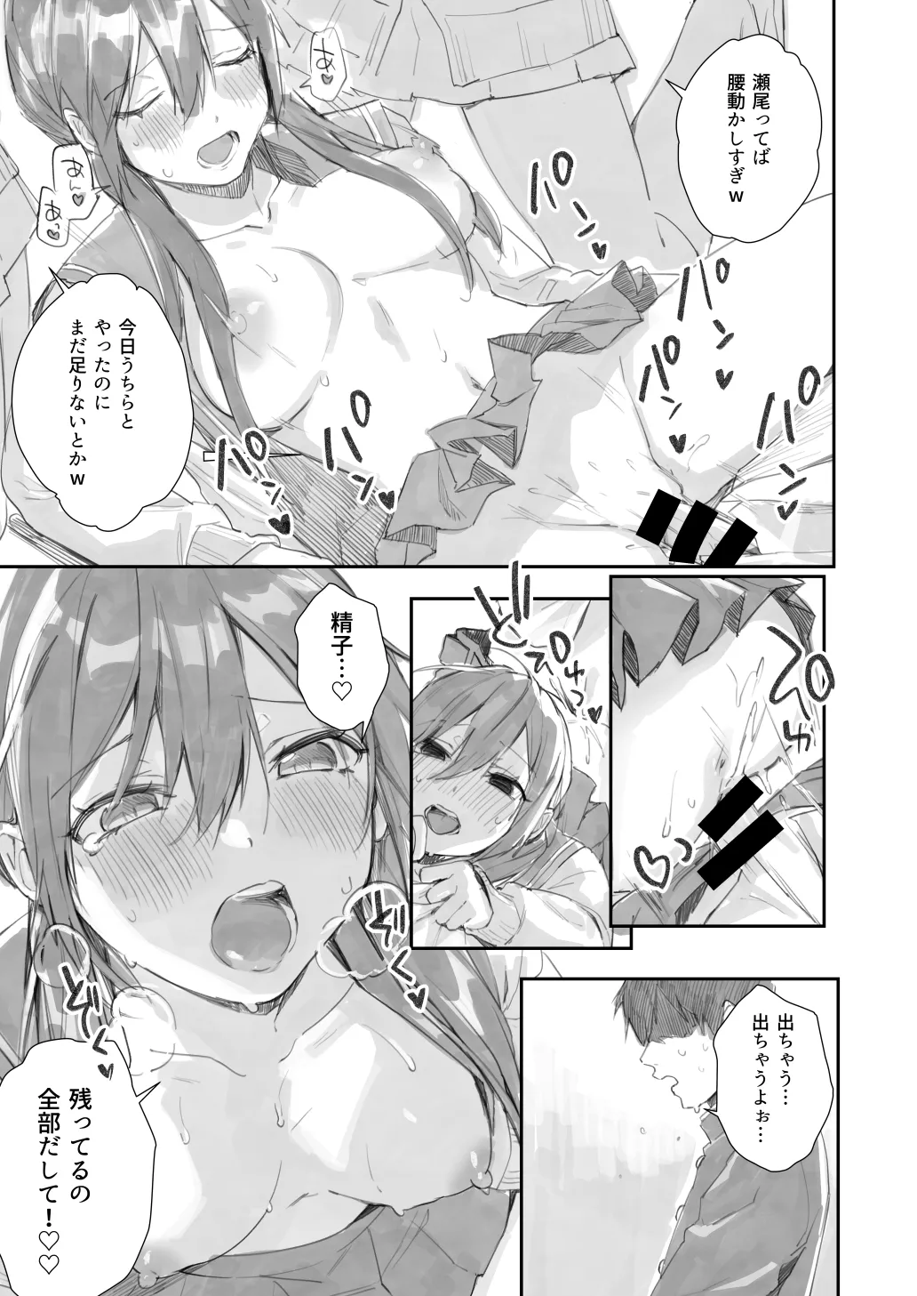 Saseo no Seo-kun ~H kinshihen~ page 7 full