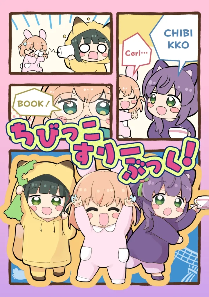 chibikkosurilong vowel mark bukku！ page 1 full