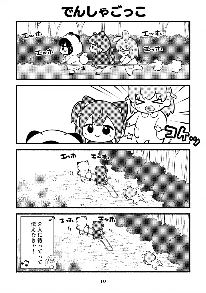 chibikkosurilong vowel mark bukku！ page 10 full