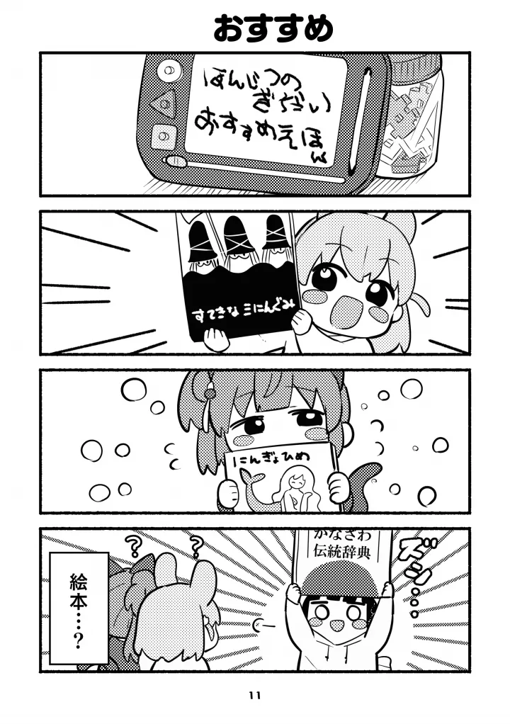 chibikkosurilong vowel mark bukku！ page 11 full