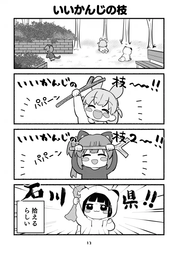 chibikkosurilong vowel mark bukku！ page 12 full