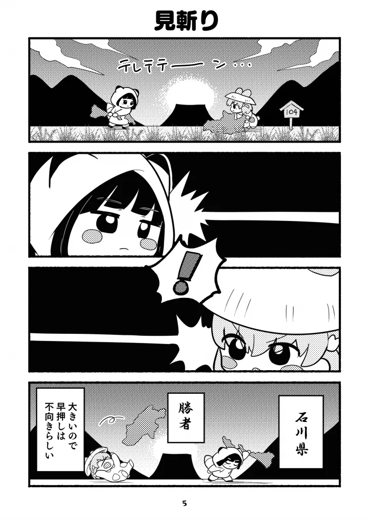 chibikkosurilong vowel mark bukku！ page 5 full