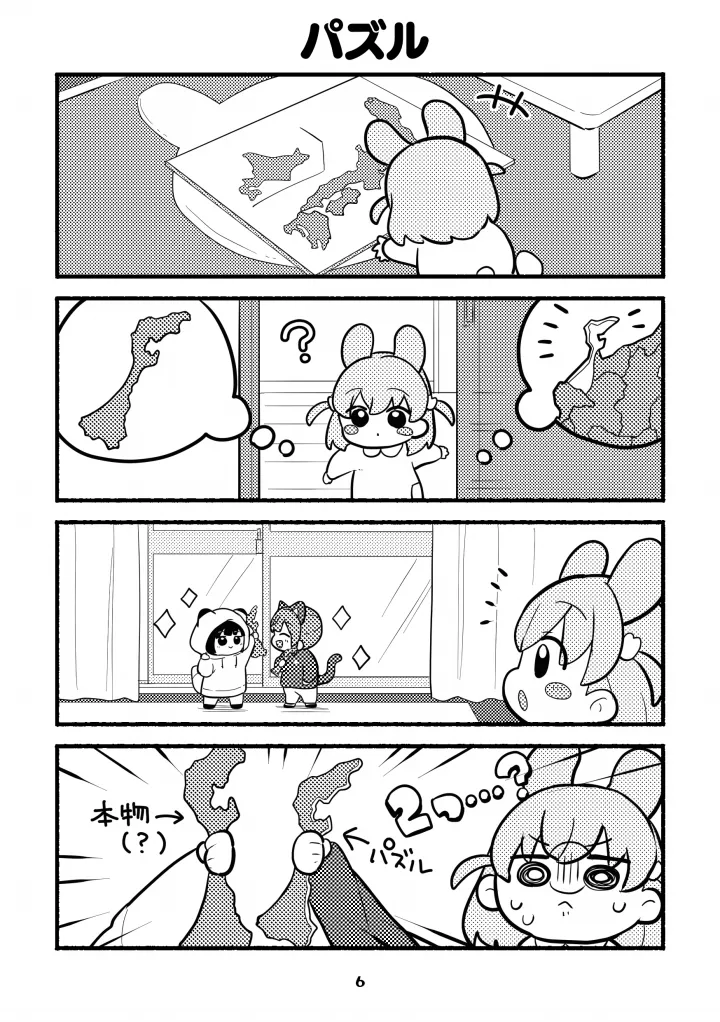 chibikkosurilong vowel mark bukku！ page 6 full