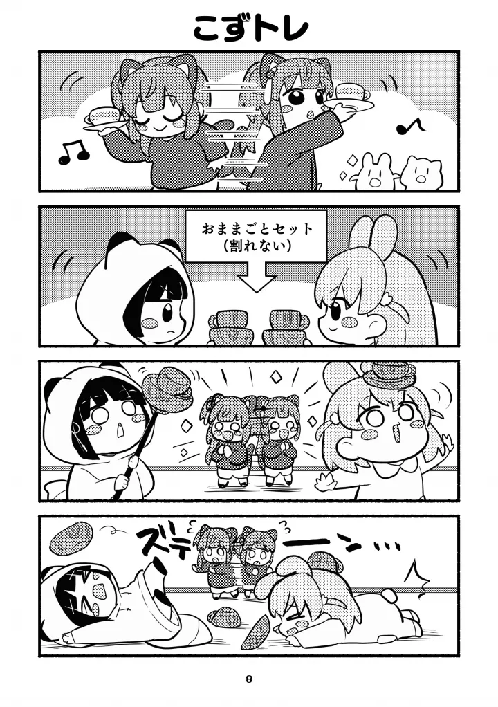 chibikkosurilong vowel mark bukku！ page 8 full