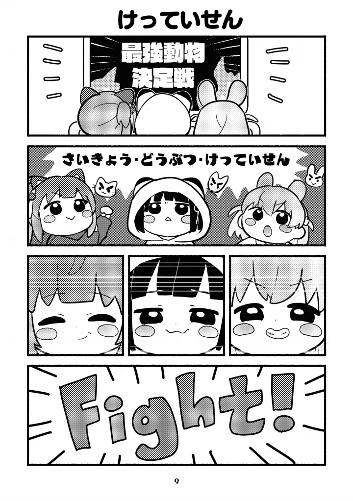 chibikkosurilong vowel mark bukku！ page 9 full