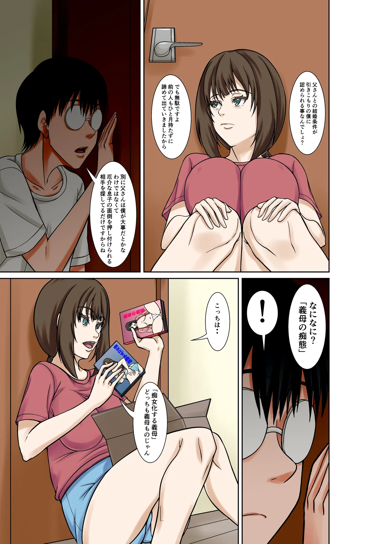 Boku no Haha ni Naru Yotei no Hito ga Hikikomori no Boku o Yuuwaku shite kuru page 6 full