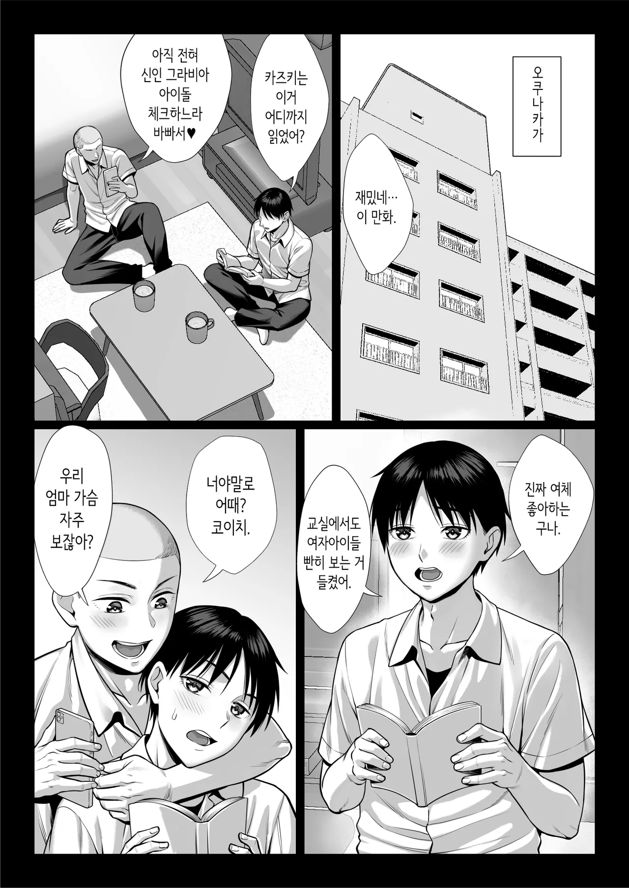 줄곧 동경했던 동급생의 엄마와 섹스한 이야기 page 5 full