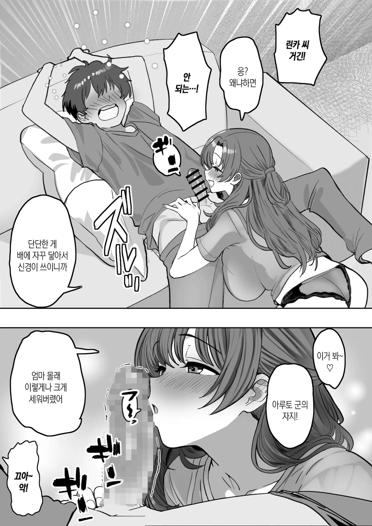 You to Sukebe ni Naru Gibo ga Boku to Ko-tsukuri Shitaku Natta Youdesu | 술에 취하면 음란해지는 의붓엄마는 나랑 아기를 만들고 싶어진 것 같아요 page 12 full