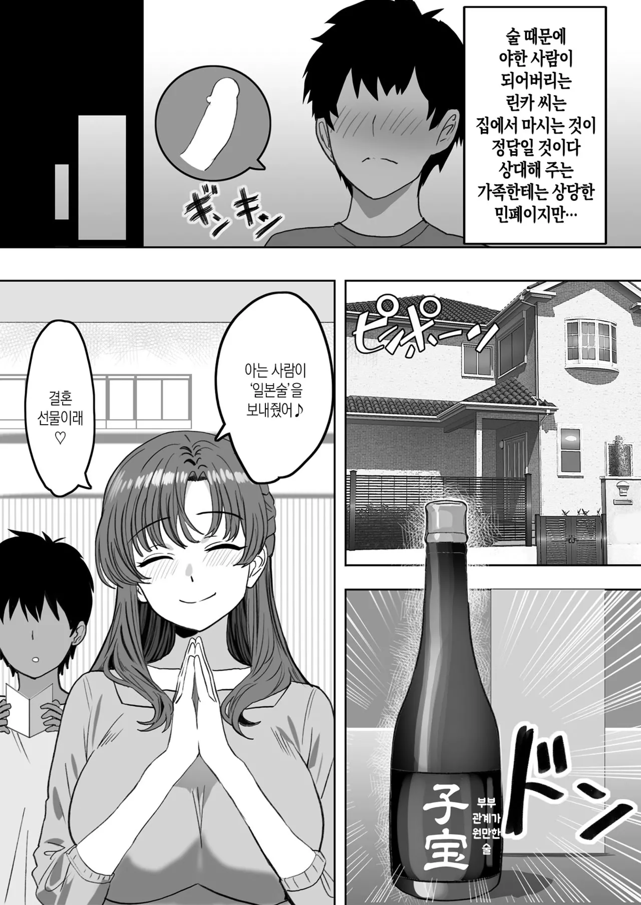 You to Sukebe ni Naru Gibo ga Boku to Ko-tsukuri Shitaku Natta Youdesu | 술에 취하면 음란해지는 의붓엄마는 나랑 아기를 만들고 싶어진 것 같아요 page 7 full