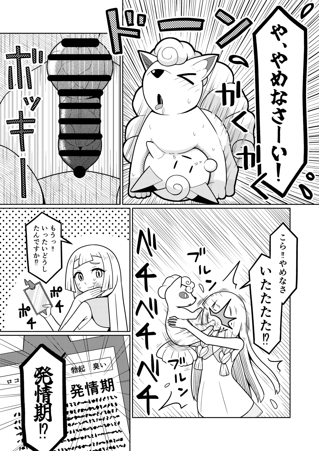 リーリエ・ロコン page 3 full