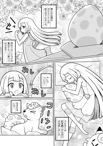 [くえん３] リーリエ・ロコン cover