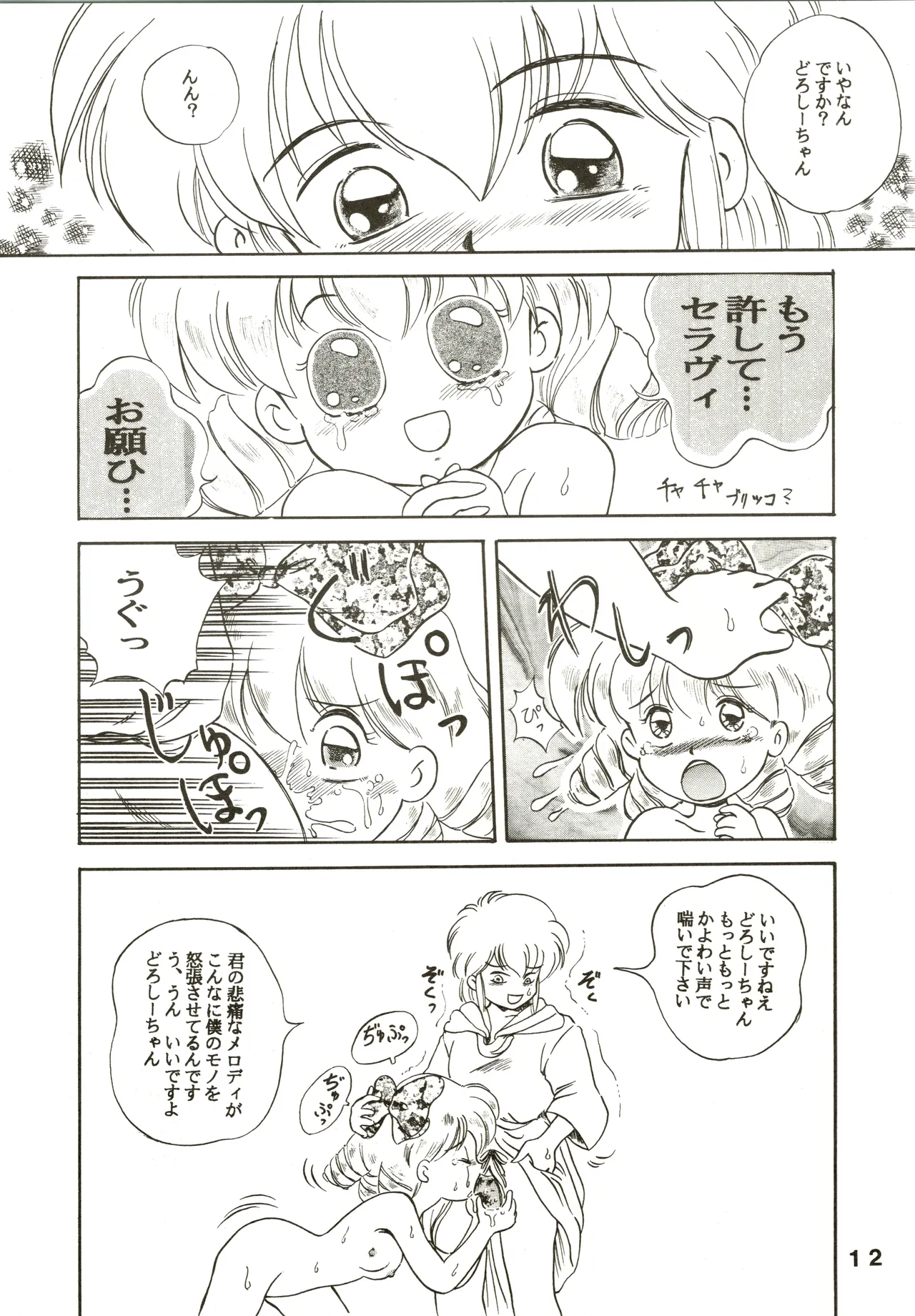 JoRiJoRi 3 page 12 full