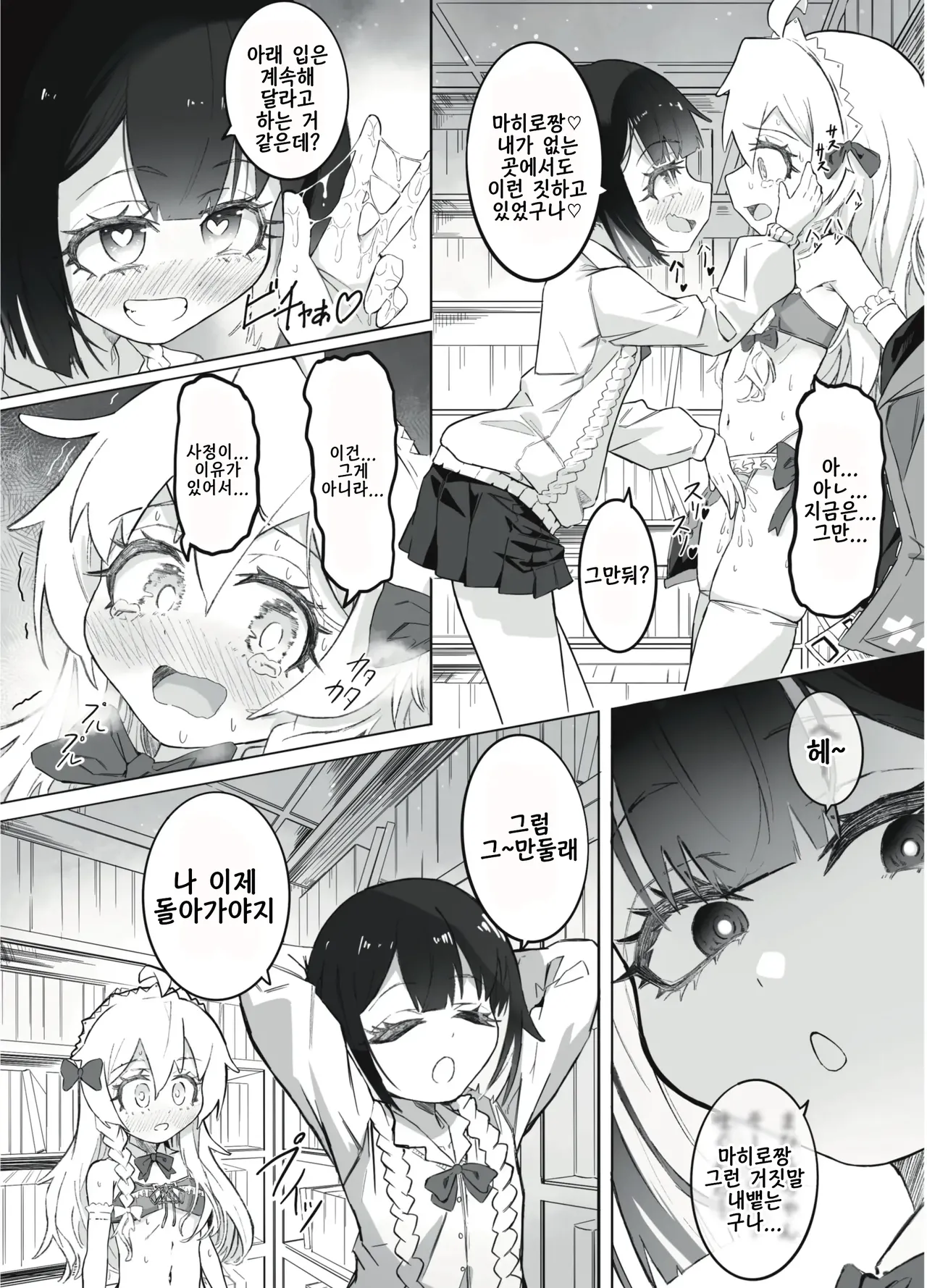 Onii-chan no Seiheki wa Mou Owari! page 11 full