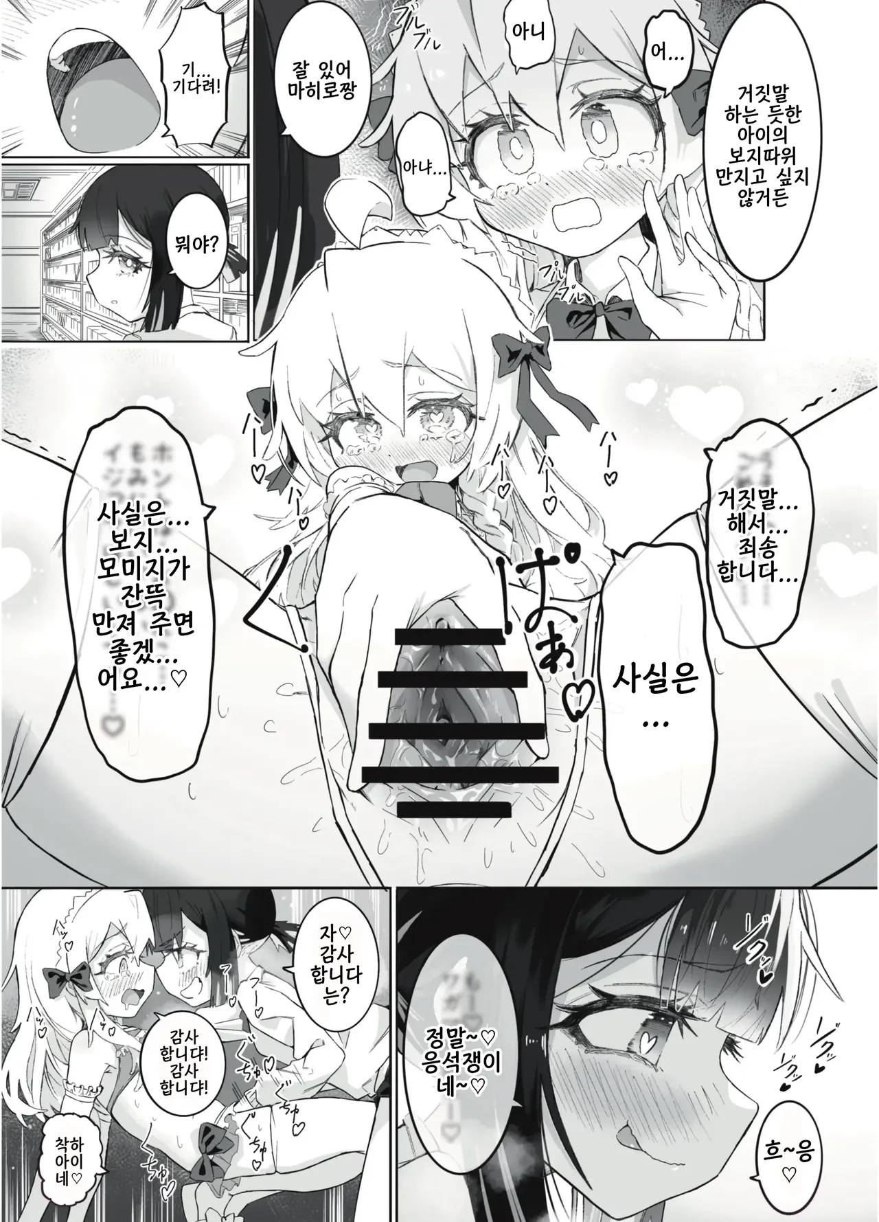 Onii-chan no Seiheki wa Mou Owari! page 12 full