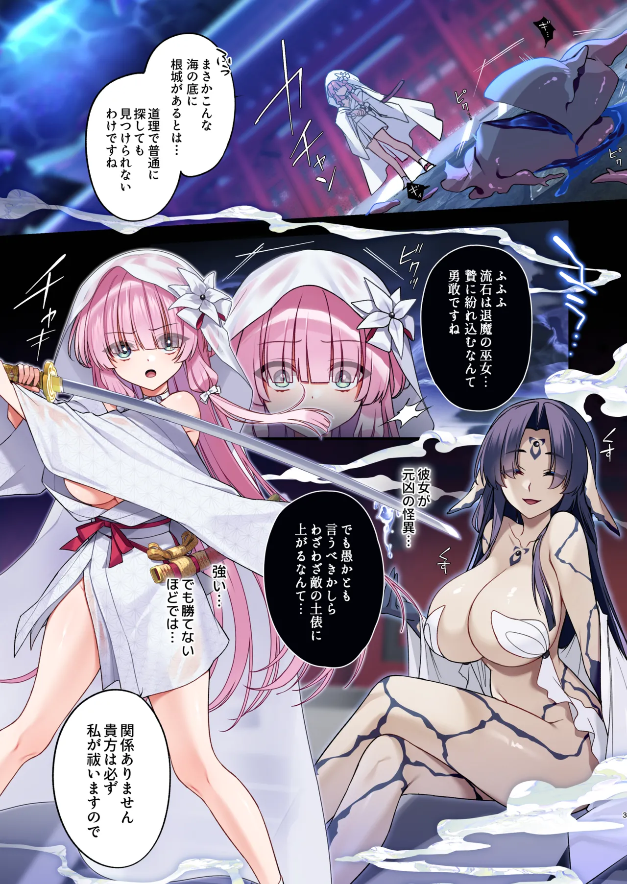 Mushibamareshi Tsuki no Shizuku ~Migawari to Natta Miko wa Kairaku no Umi ni Hateru~ page 3 full