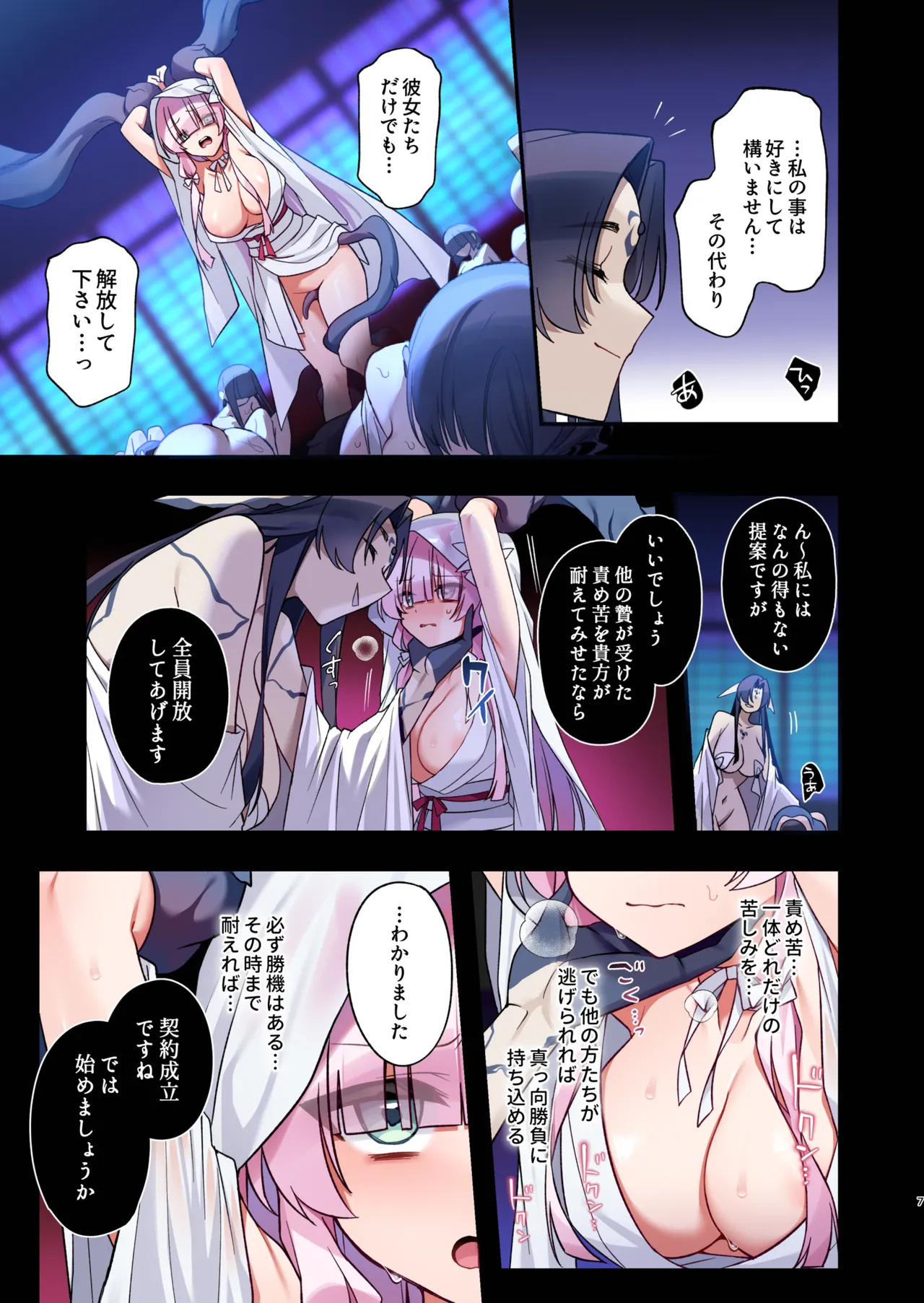Mushibamareshi Tsuki no Shizuku ~Migawari to Natta Miko wa Kairaku no Umi ni Hateru~ page 7 full
