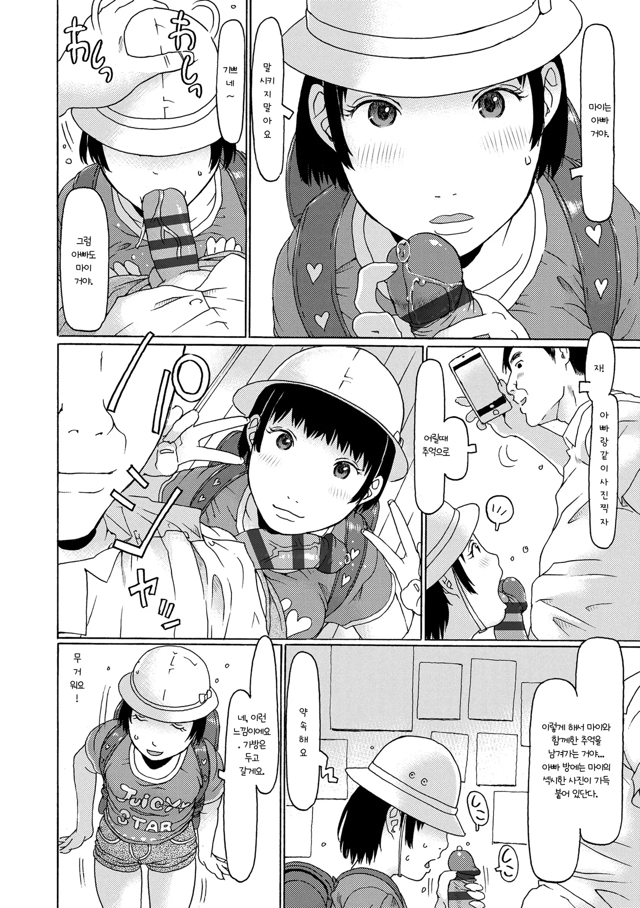 Mecha ♡REAL♡ Misechau ch1 page 10 full