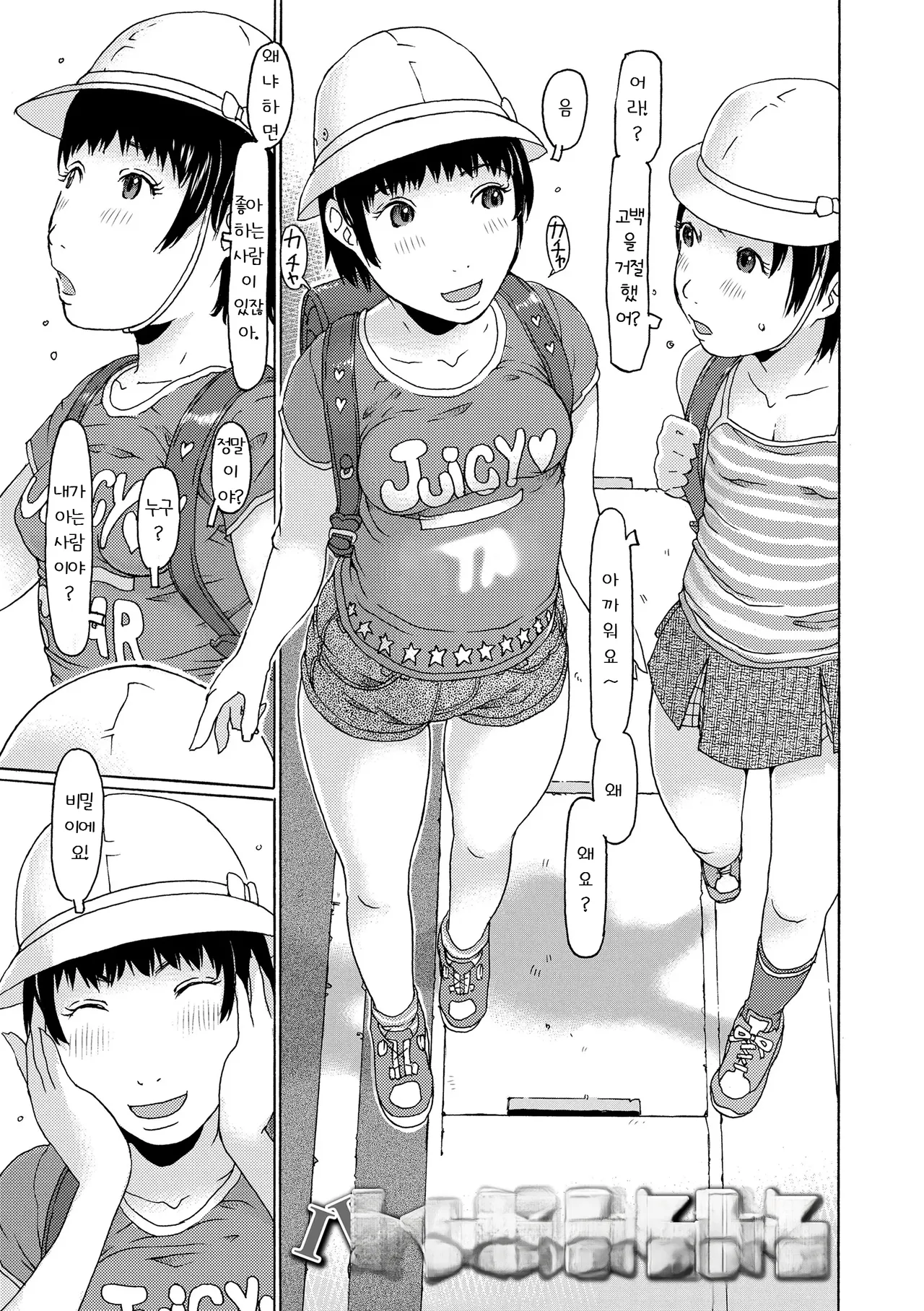 Mecha ♡REAL♡ Misechau ch1 page 5 full