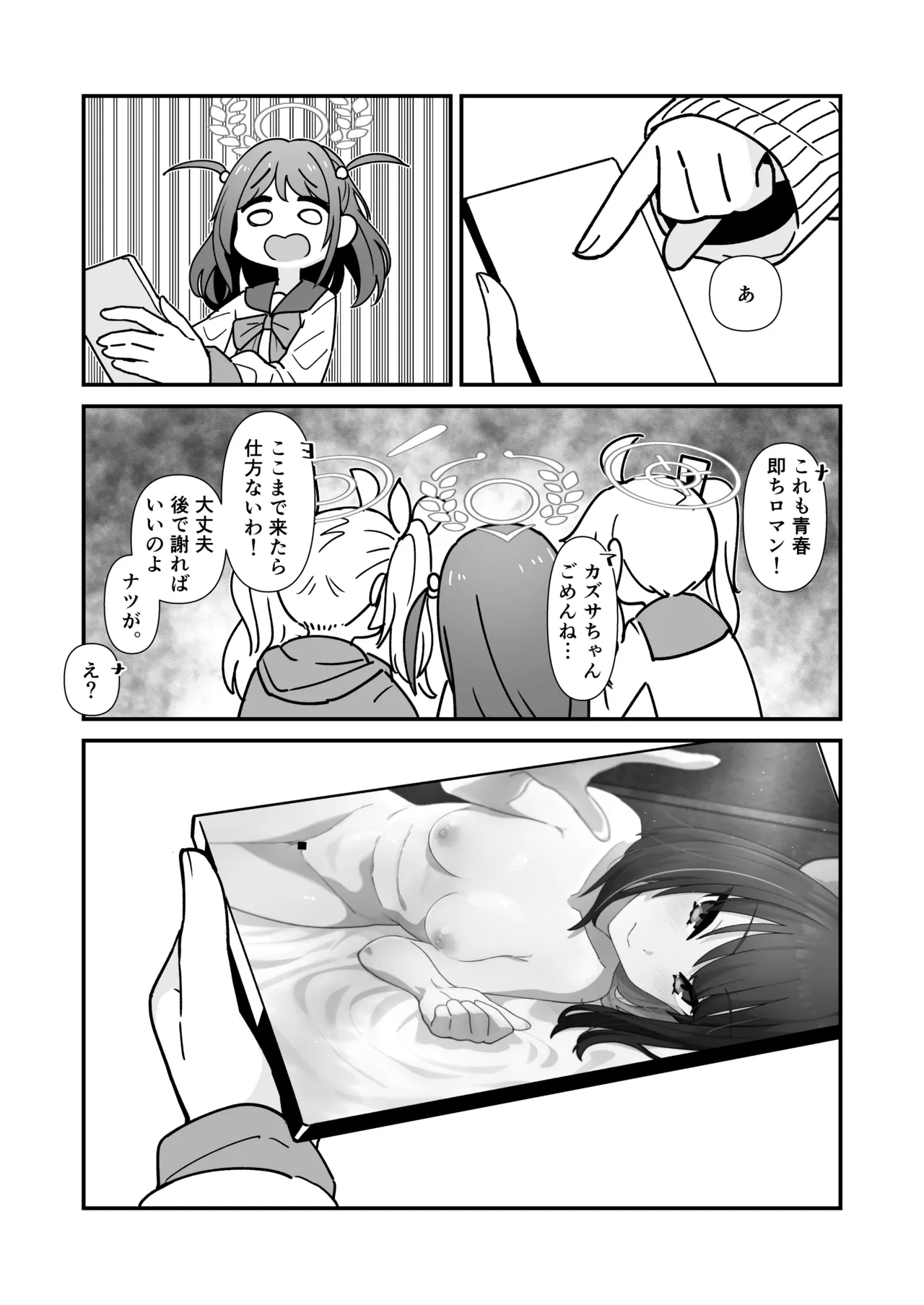 Kazusa to Sex Surudake page 5 full
