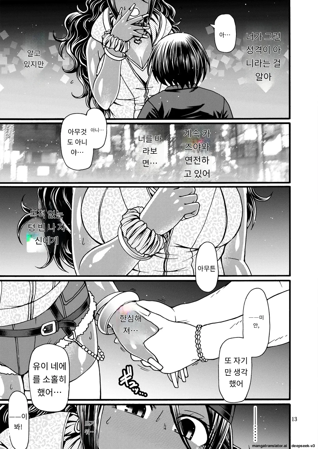 Black Witches 09 page 12 full