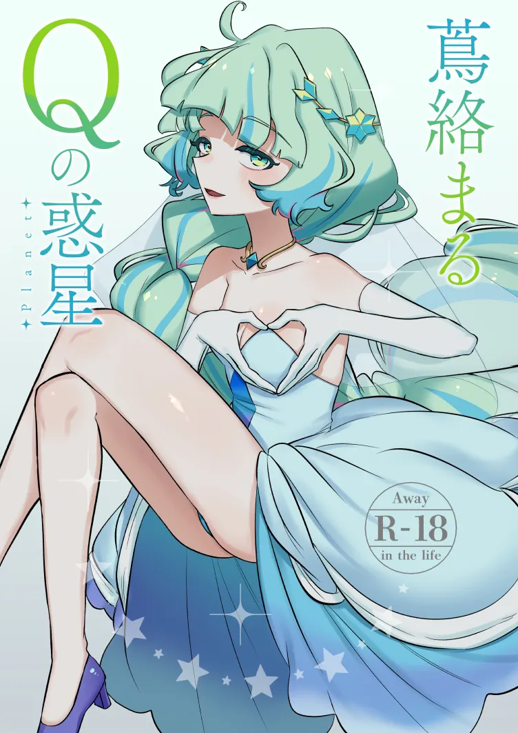 Tsuta Karamaru-Q no Planet 2in1ver page 1 full