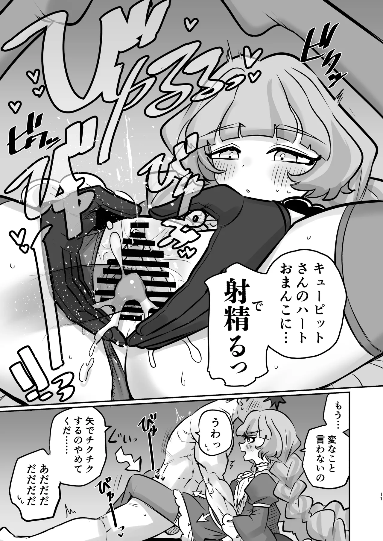 Tsuta Karamaru-Q no Planet 2in1ver page 11 full