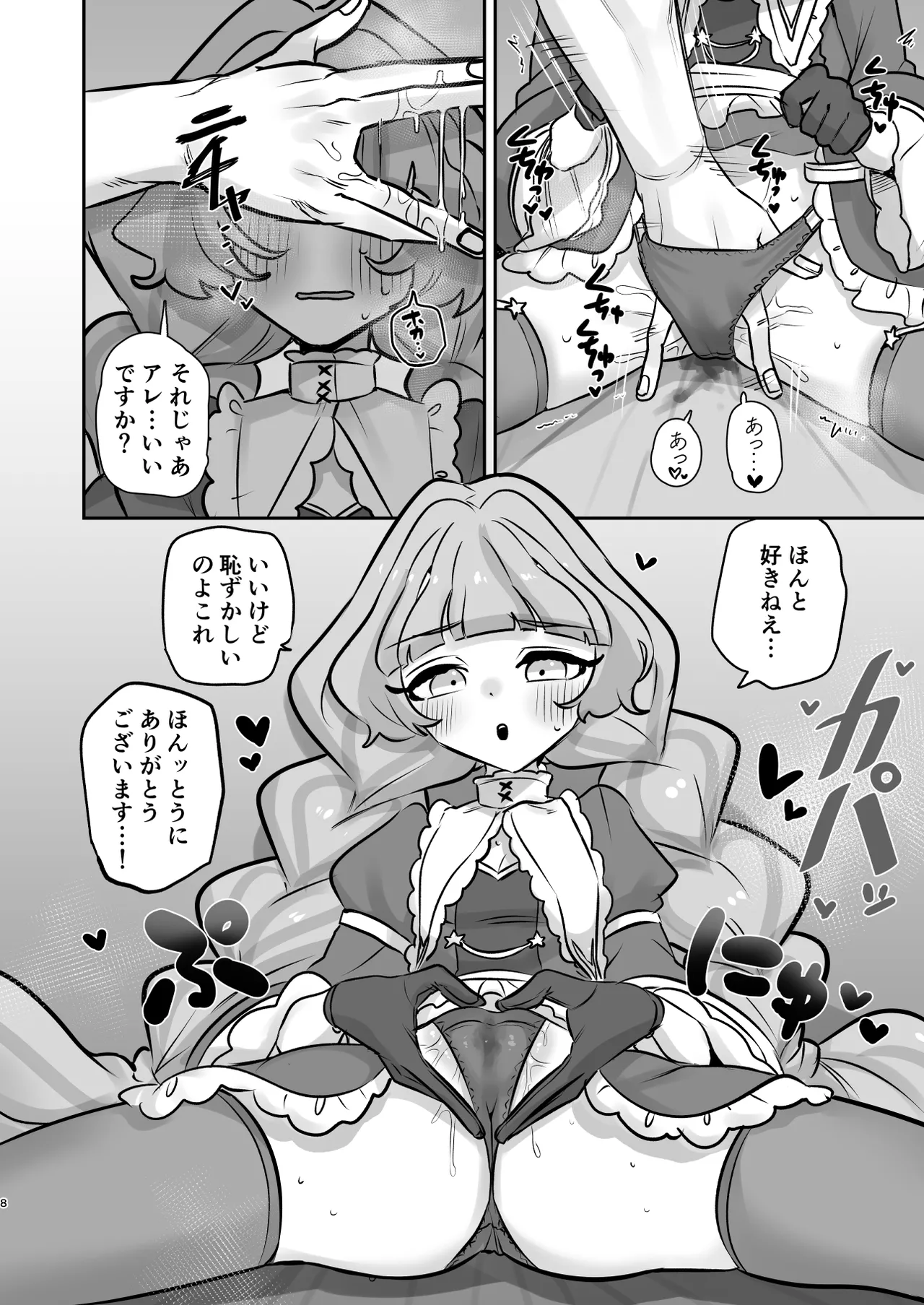 Tsuta Karamaru-Q no Planet 2in1ver page 8 full