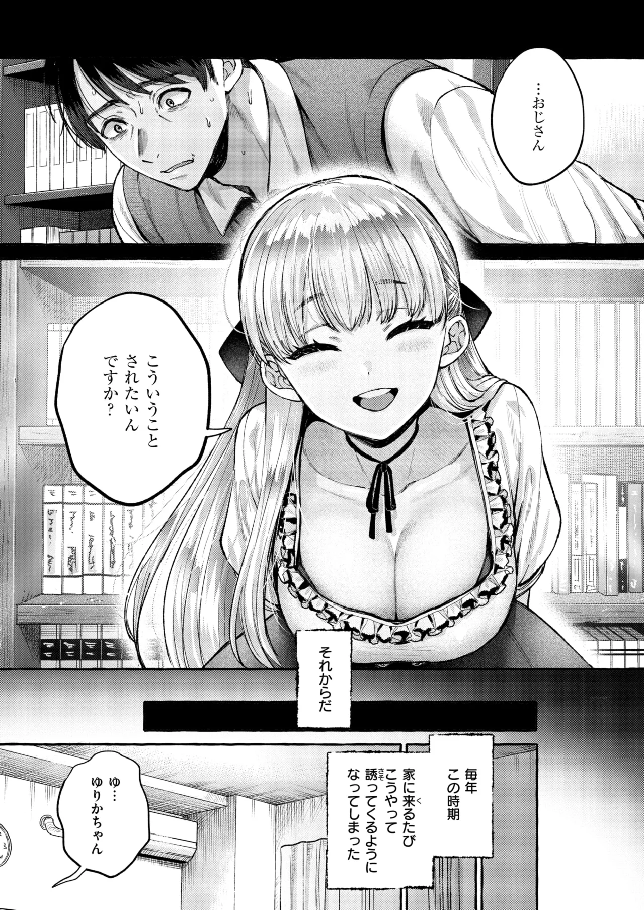 COMIC Shitsurakuten 2025-06 page 11 full