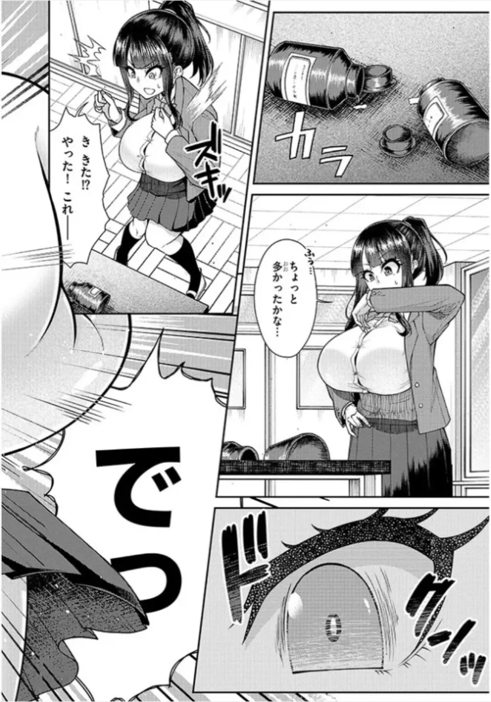 Super SUPER BIG Fukiura-san! page 3 full