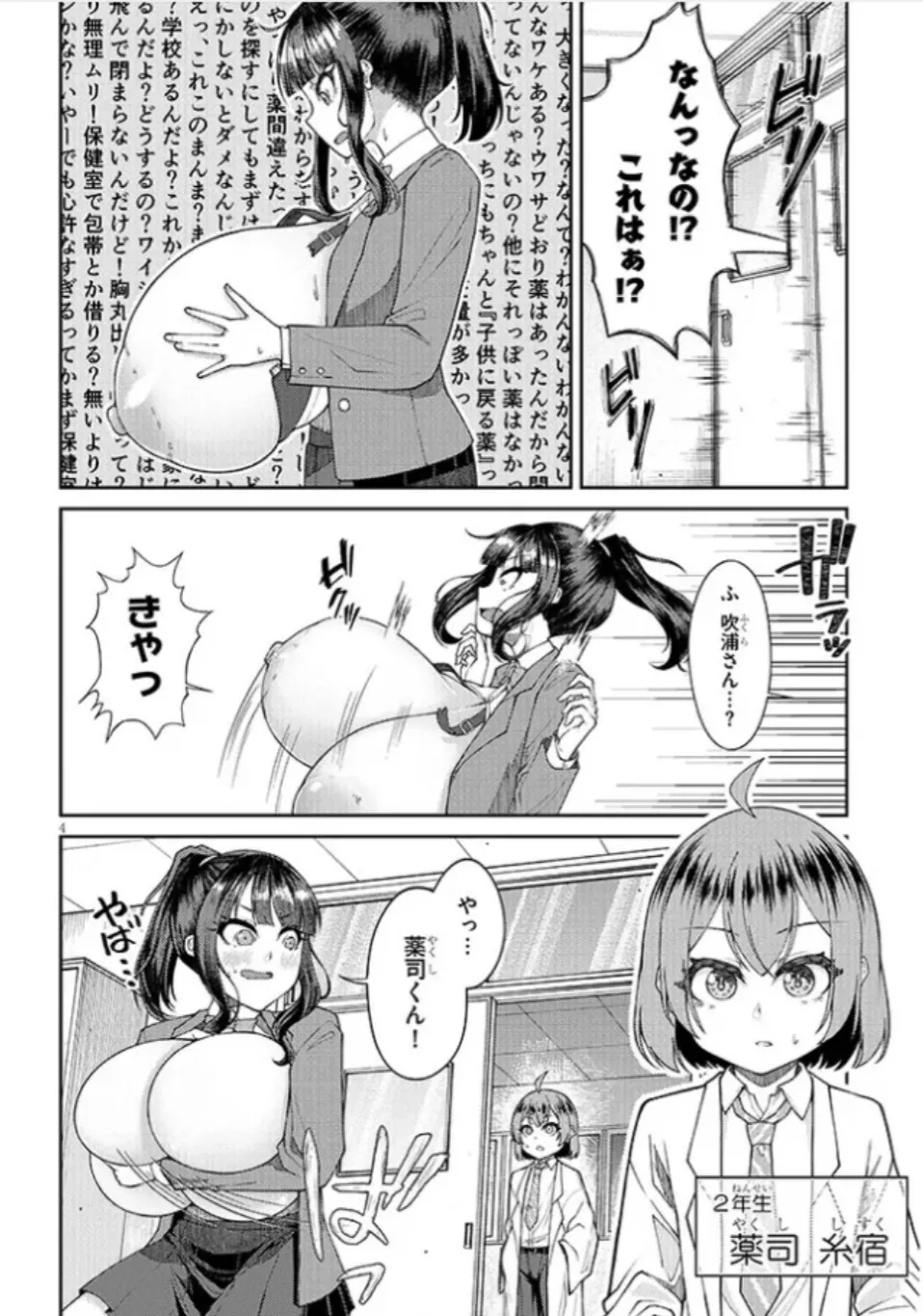 Super SUPER BIG Fukiura-san! page 5 full