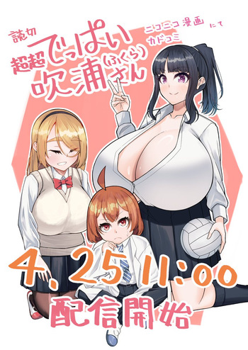 [Katakuri House (Katakuri-ko)] Super SUPER BIG Fukiura-san! cover
