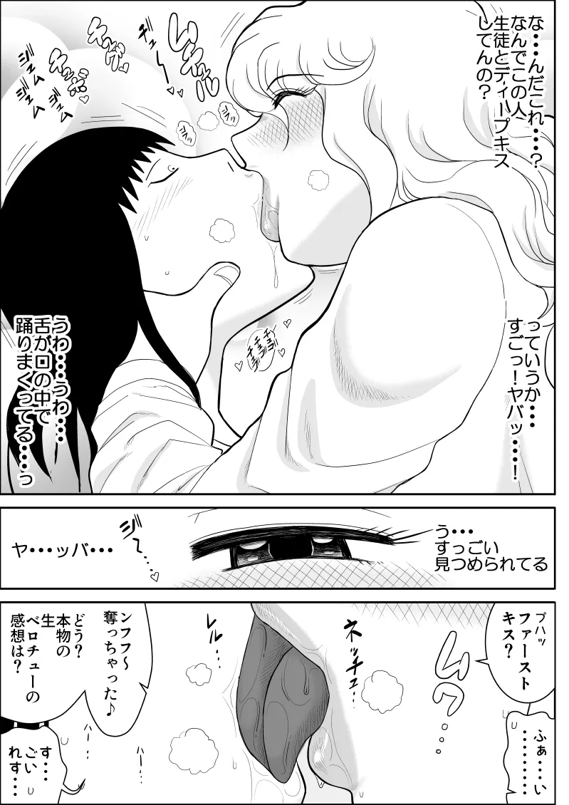 Momoiro Gakuen Yuru Sensei 3 page 11 full