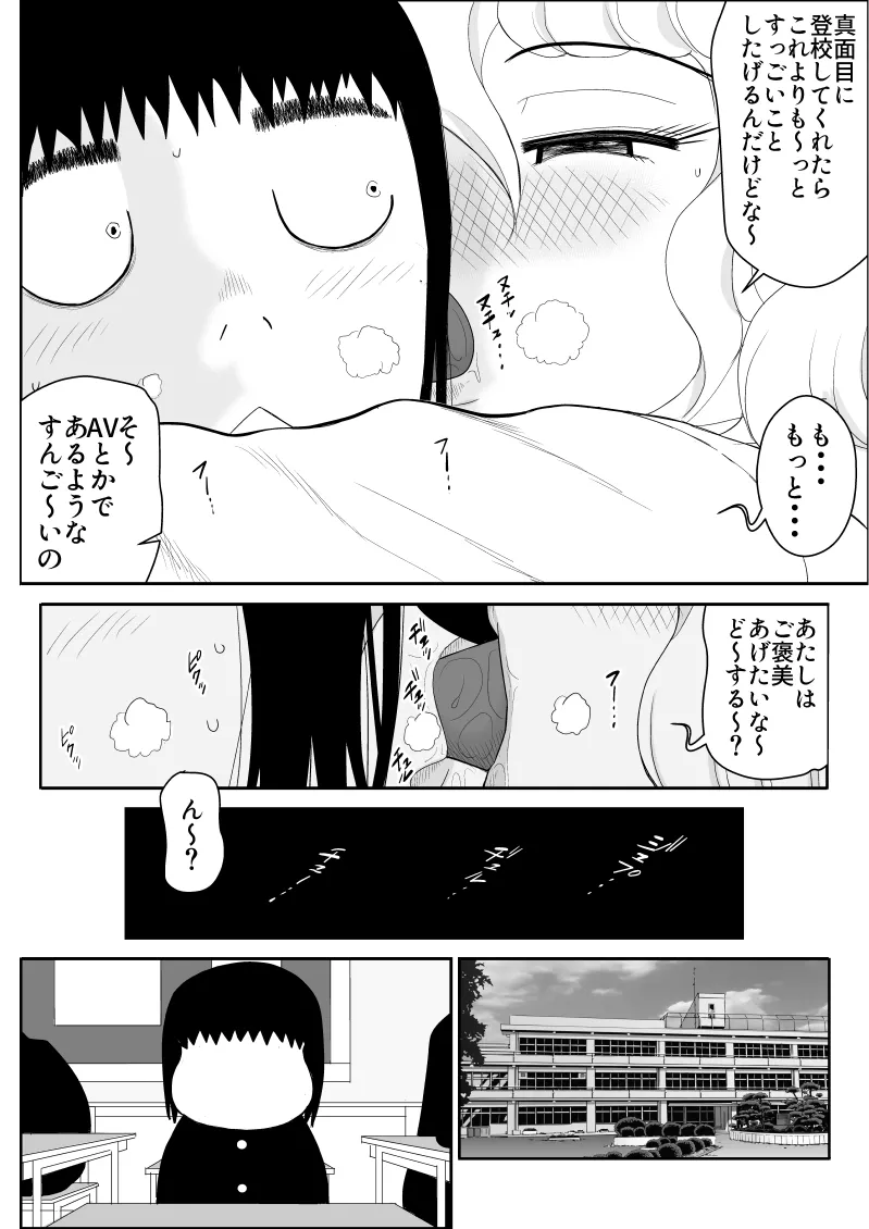 Momoiro Gakuen Yuru Sensei 3 page 12 full