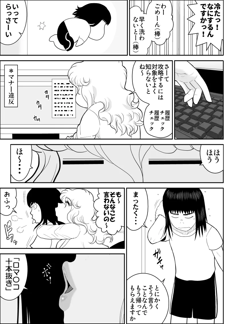 Momoiro Gakuen Yuru Sensei 3 page 7 full