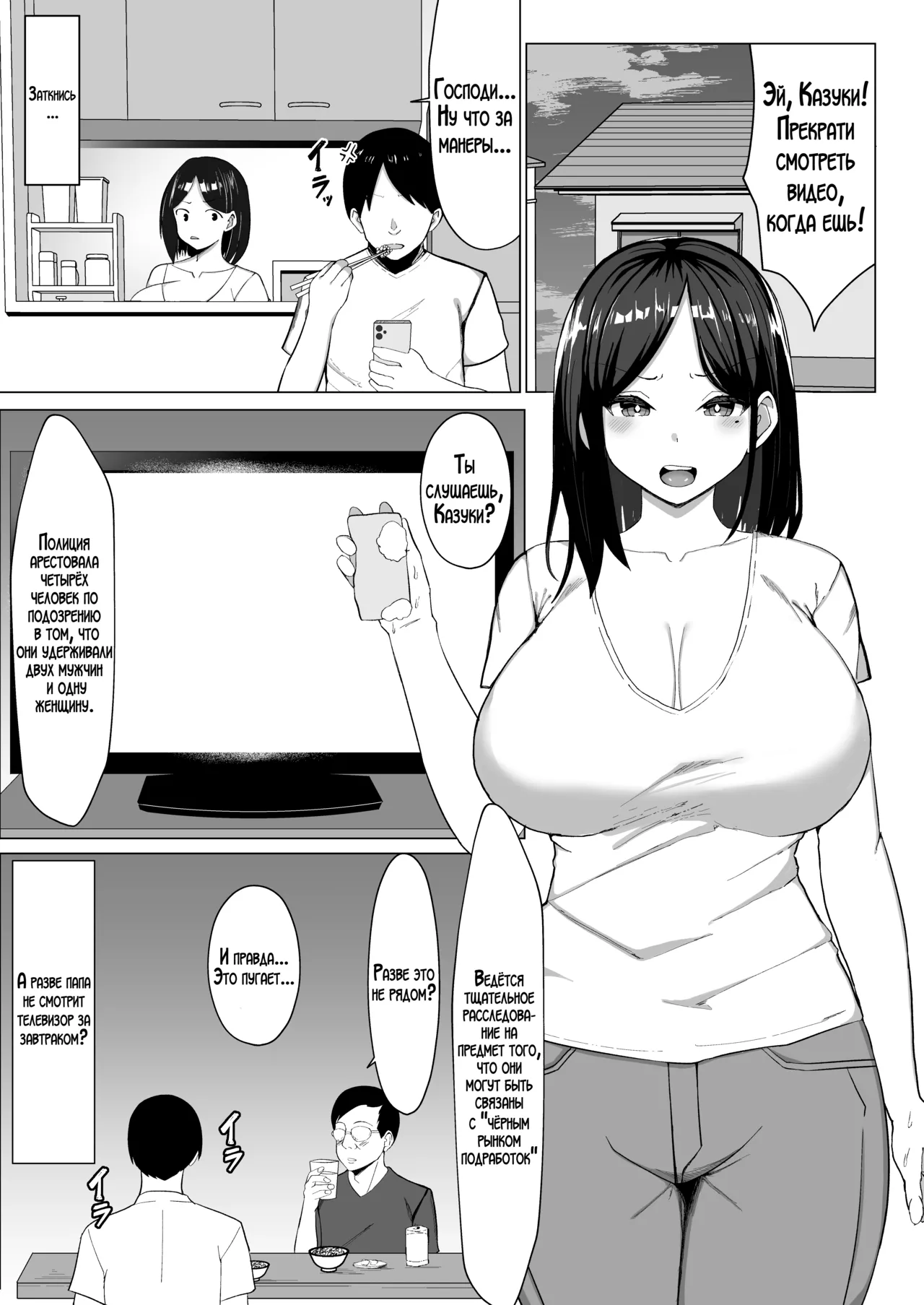 Kaa-chan to Sex Shinai to Derarenai Heya ~Kuchiurusai Haha to Hankouki no Ore~ / Комната, которую нельзя покинуть, пока не займёшься сексом с матерью! ~Строгая мама и непокорный сын~ page 2 full