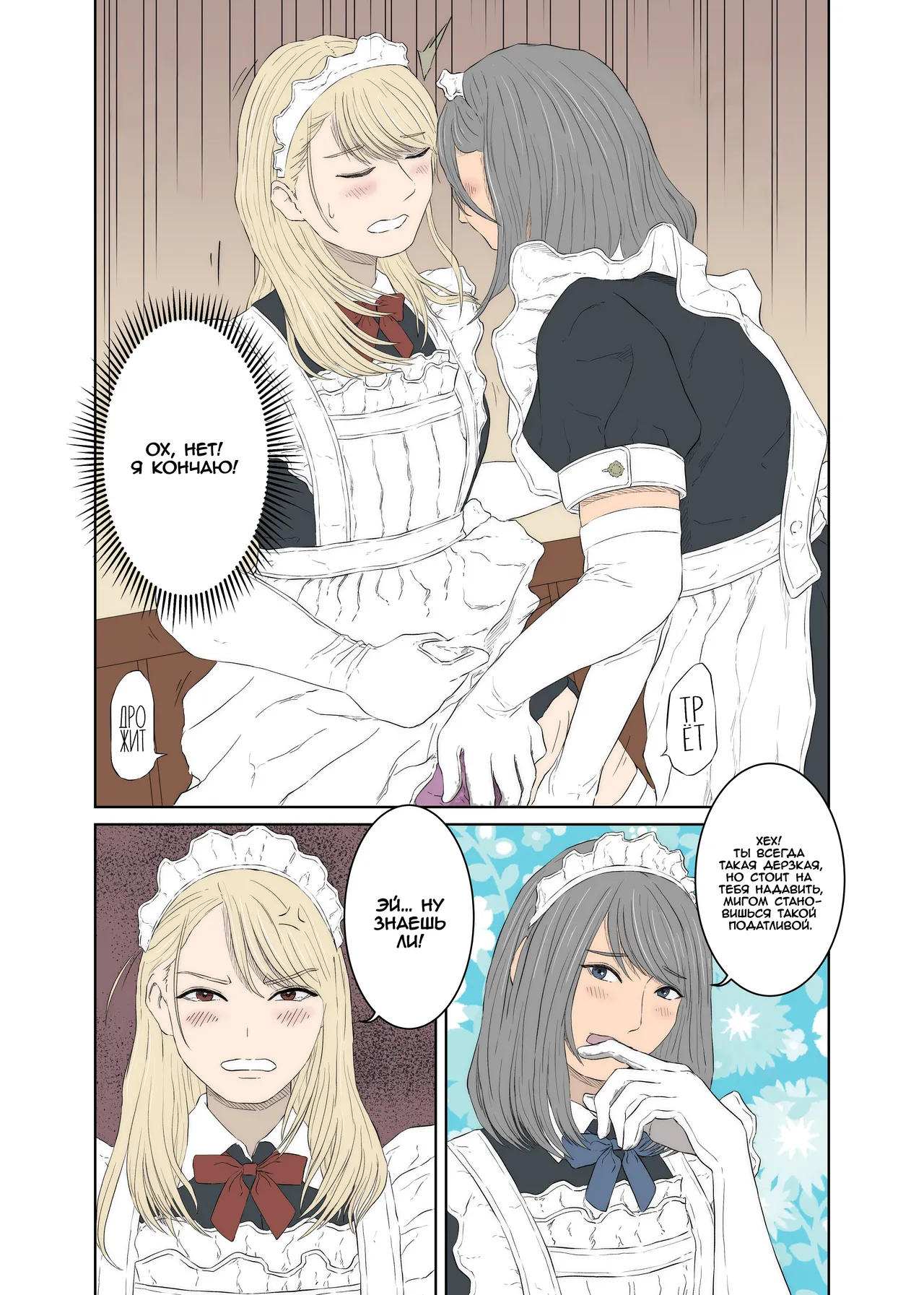 Maid Ken Couple no Nichijou l Повседневная жизнь двух неуживчивых горничных page 11 full