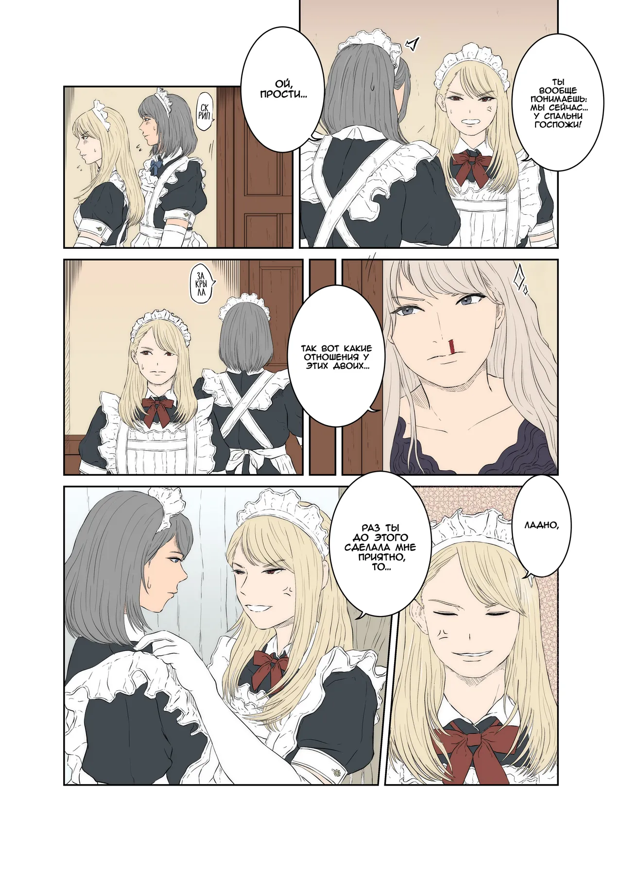 Maid Ken Couple no Nichijou l Повседневная жизнь двух неуживчивых горничных page 12 full