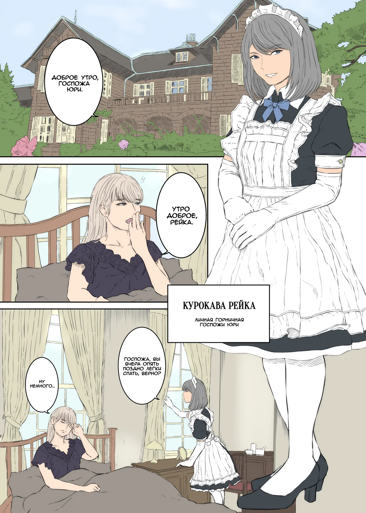 Maid Ken Couple no Nichijou l Повседневная жизнь двух неуживчивых горничных page 2 full