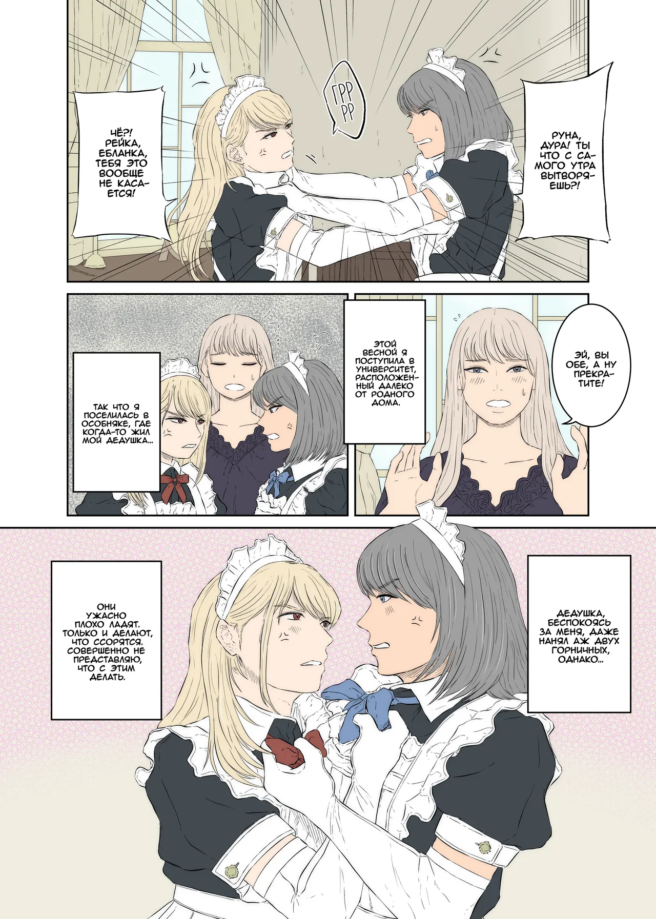 Maid Ken Couple no Nichijou l Повседневная жизнь двух неуживчивых горничных page 4 full