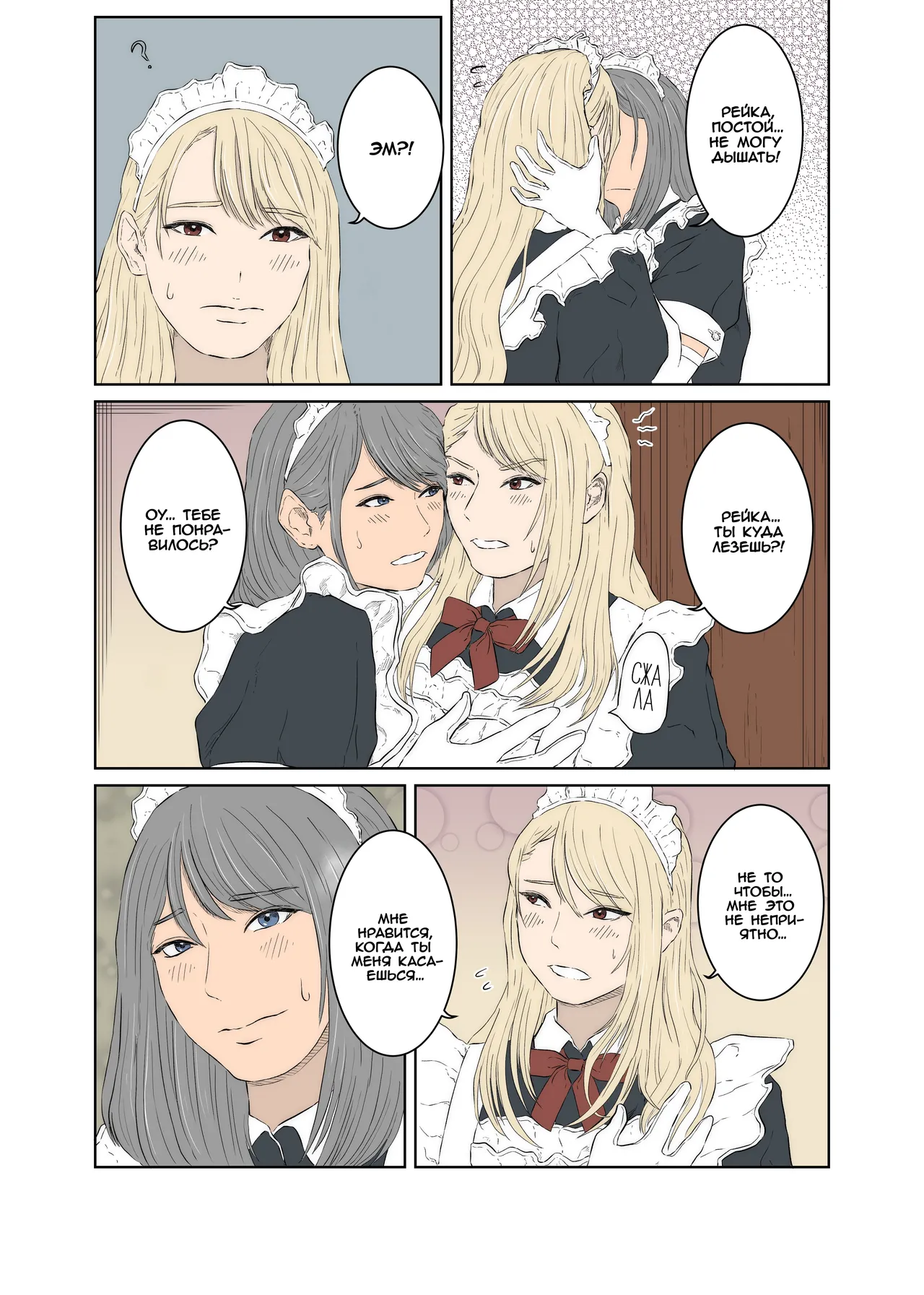 Maid Ken Couple no Nichijou l Повседневная жизнь двух неуживчивых горничных page 9 full