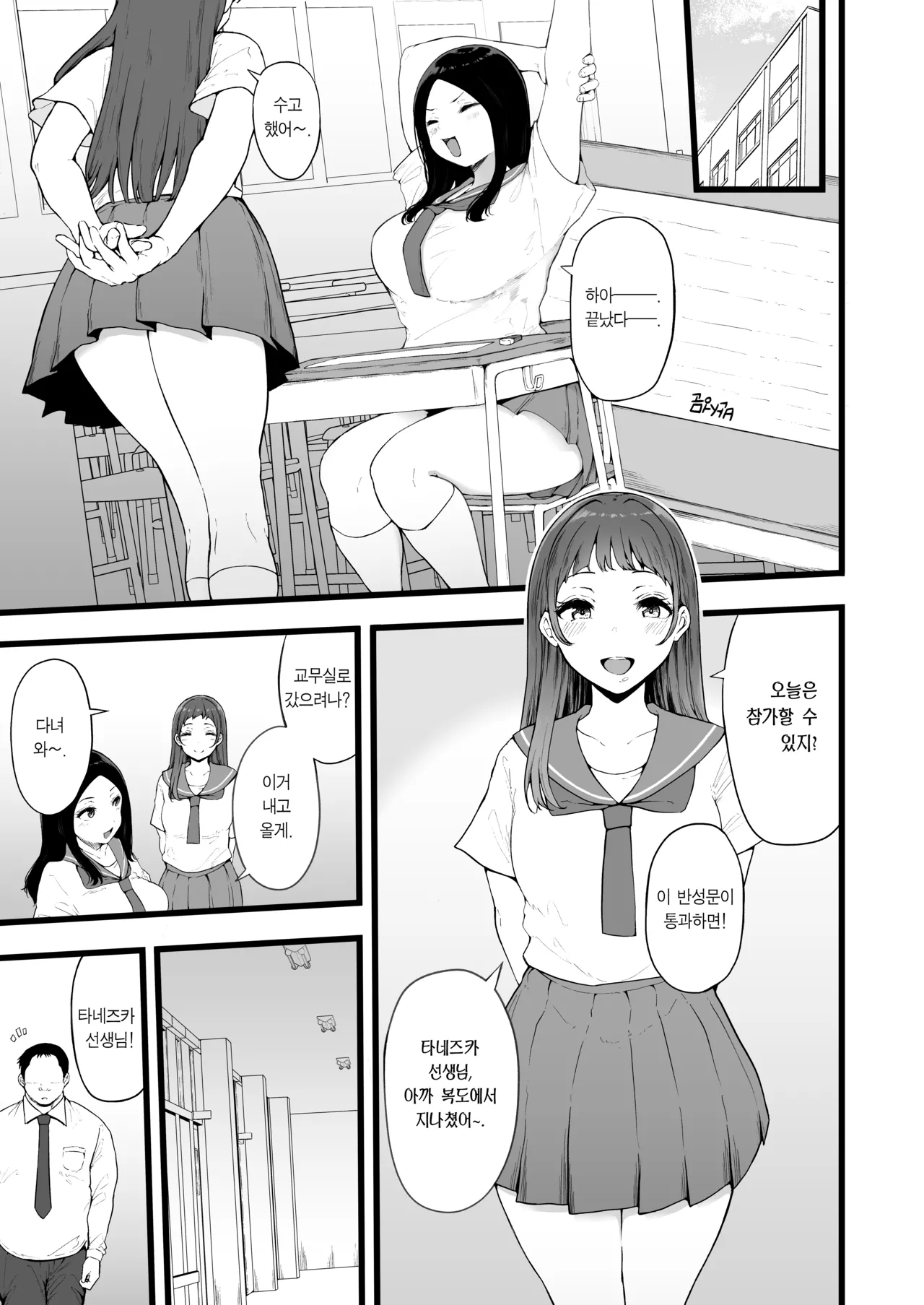 Swimming Club Kakusei Chinpo de Zenin Tanetsuke Kakutei. | 스위밍 클럽 각성 자지로 전원 교배 확정. page 8 full