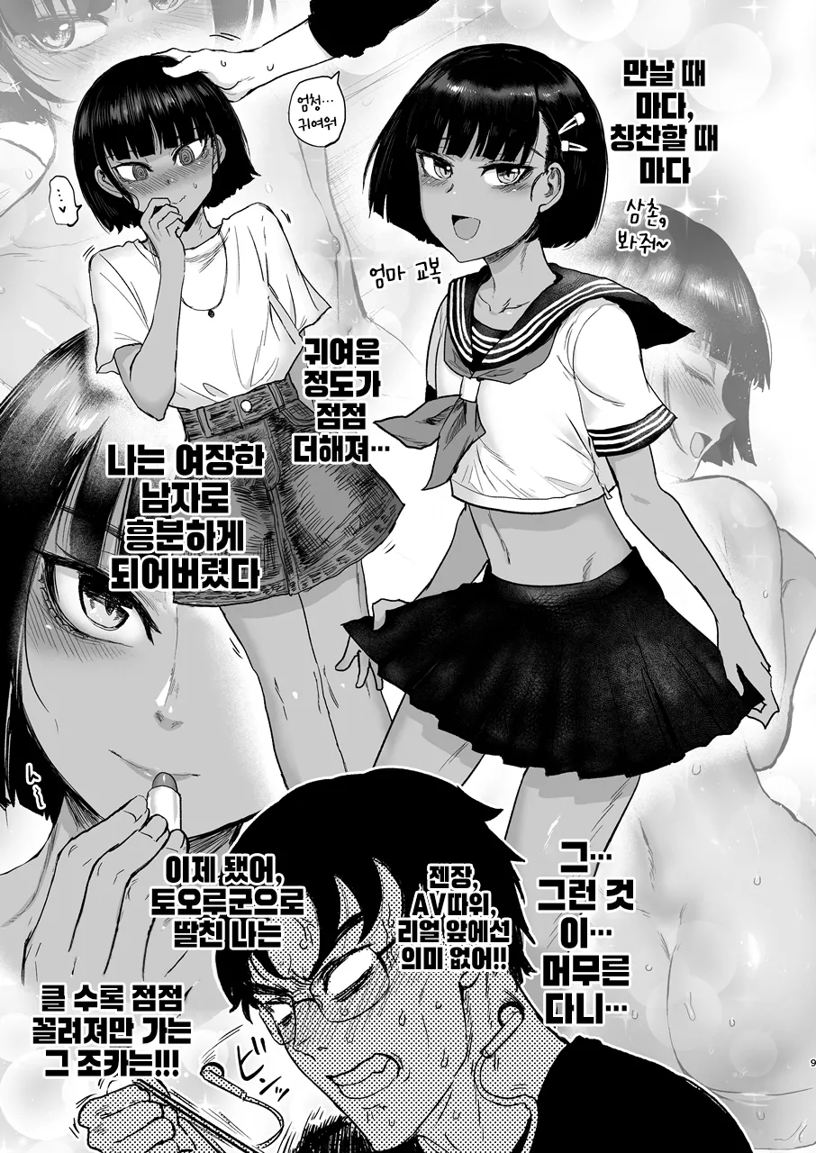 Oikko Erosugi, Jinsei Saikou | 조카존나꼴려, 인생최고 page 11 full