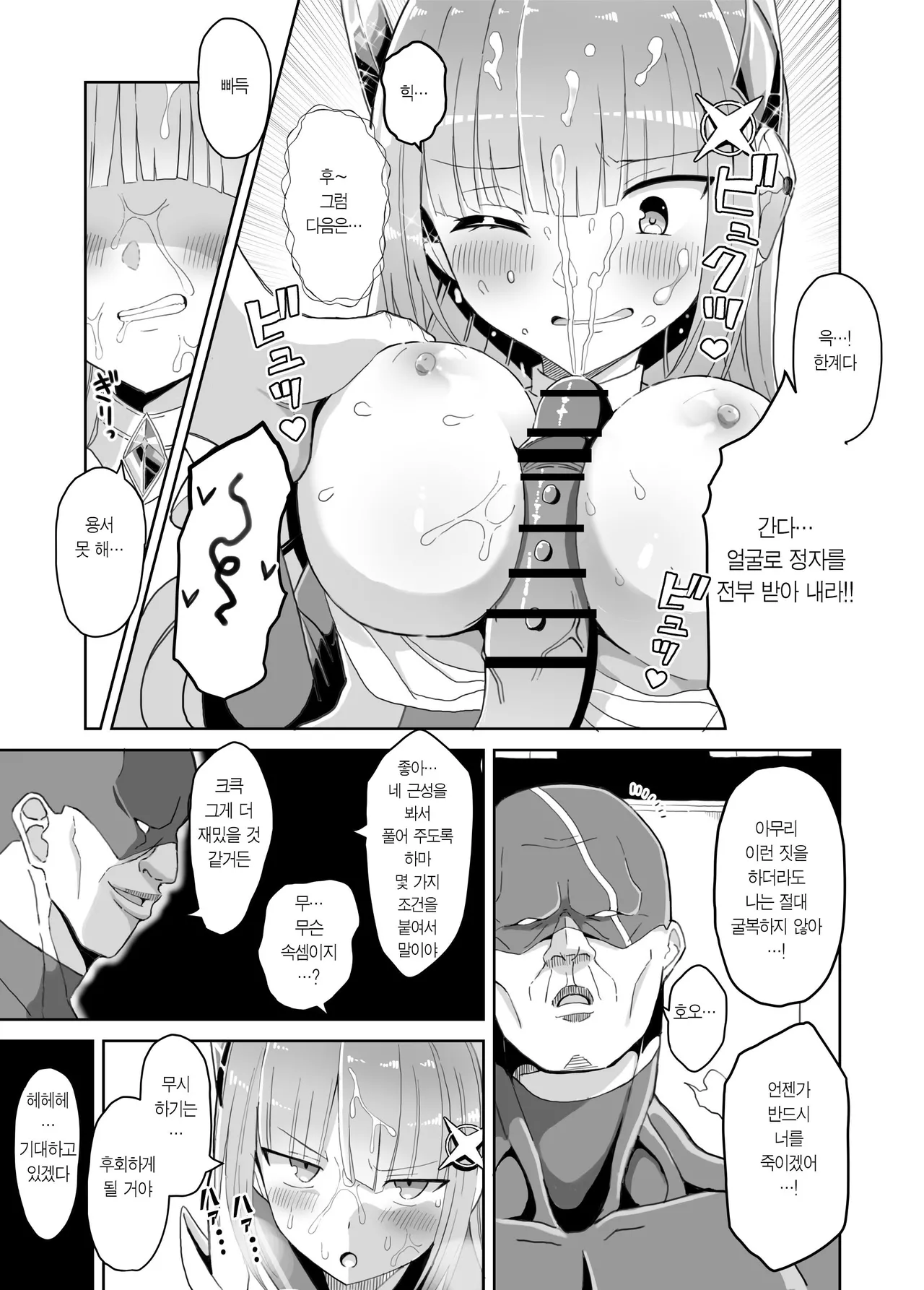 Soukousenki Laity Blue Torawareochiru Henshin Heroine | 창광섬희 레이티 블루 붙잡혀 타락하는 변신 히로인 page 12 full