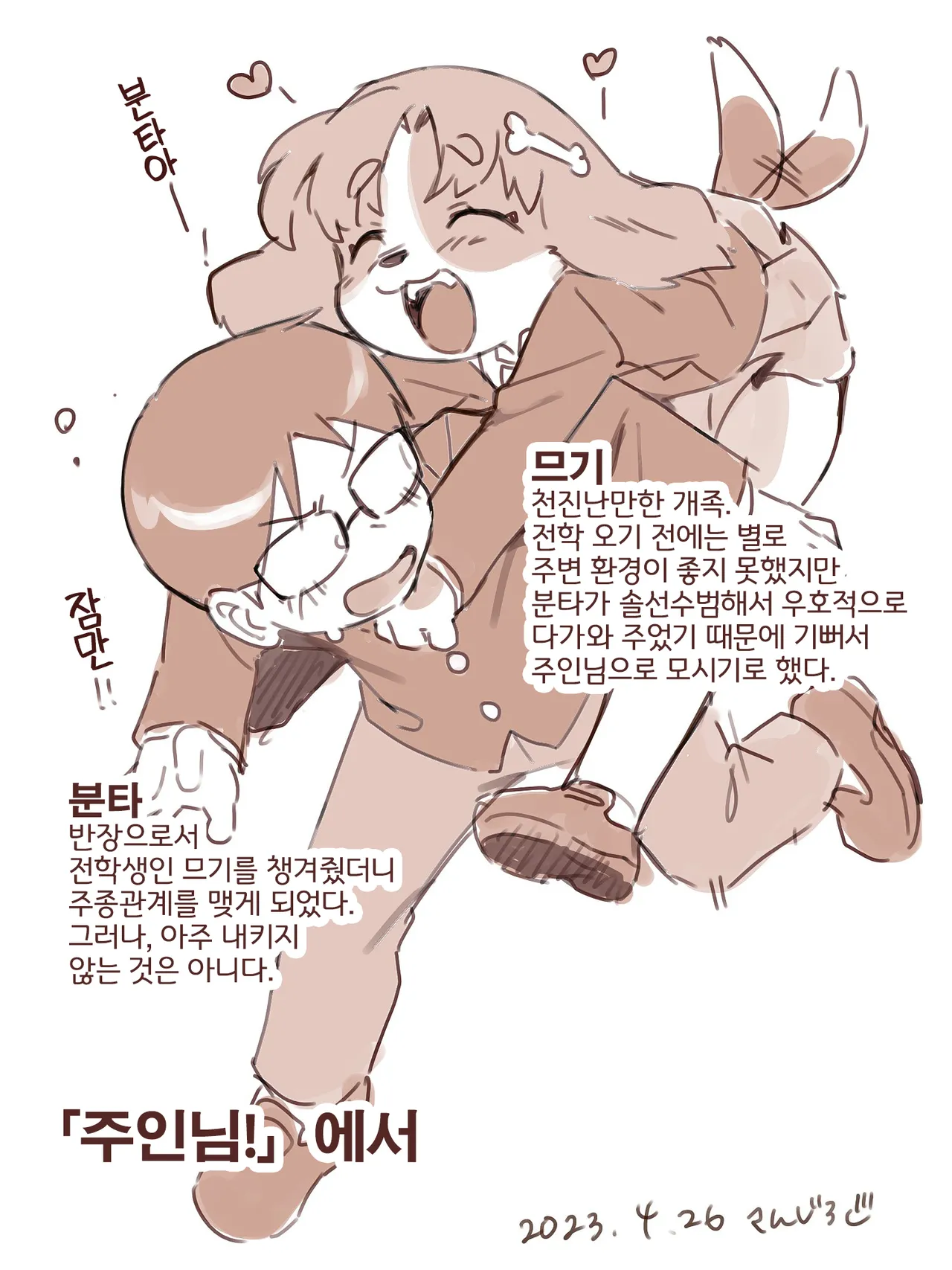 Mugi to Bunta no Nichijou page 2 full
