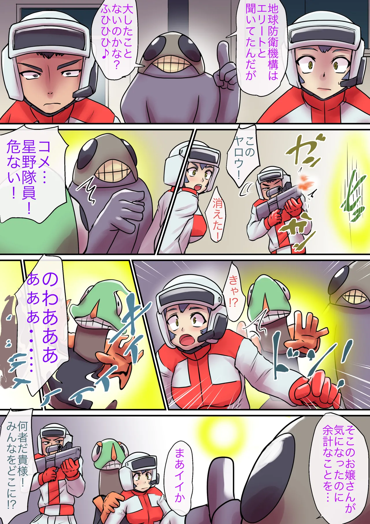 Tokusatsu Heroine Series - Rusty Comet Ch. 6 page 4 full