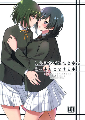 (C103) [Tatakai no Kiseki (Senyuu)] ShioSetsu ga Seitokaishitsu de Ecchi na Koto Suru Hon | ShioSetsu Sex in the Student Council Room (Love Live! Nijigasaki High School Idol Club) [English] cover