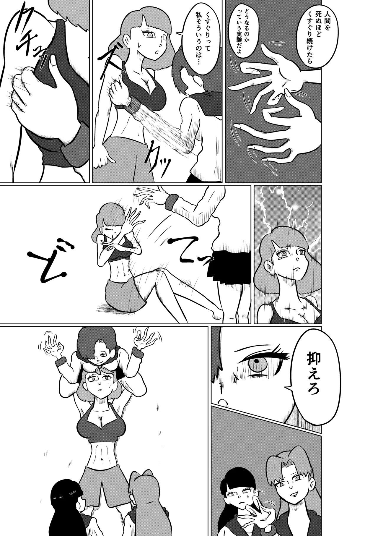 スミレ〜くすぐり猟奇事件〜第二話 page 11 full