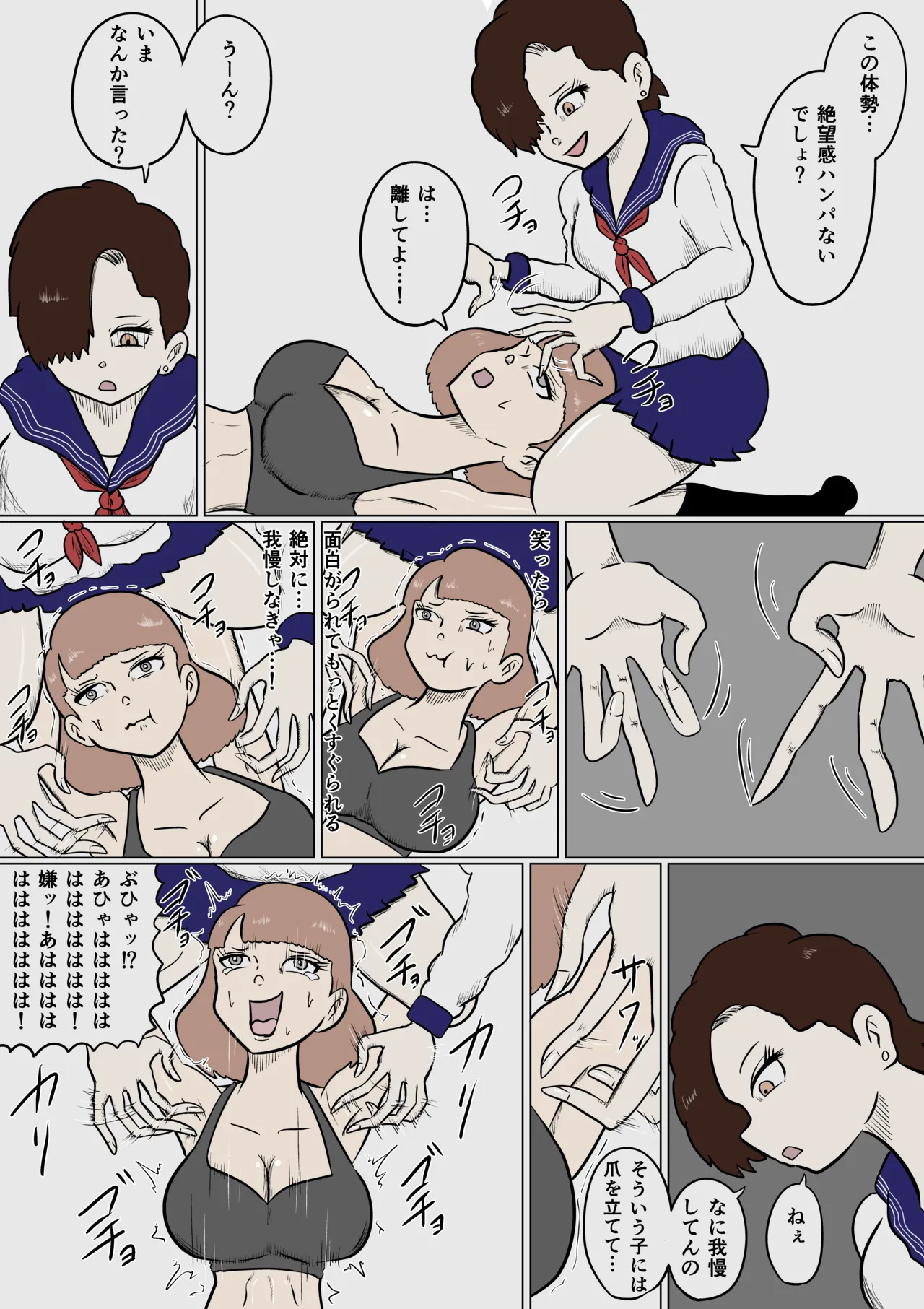 スミレ〜くすぐり猟奇事件〜第二話 page 12 full