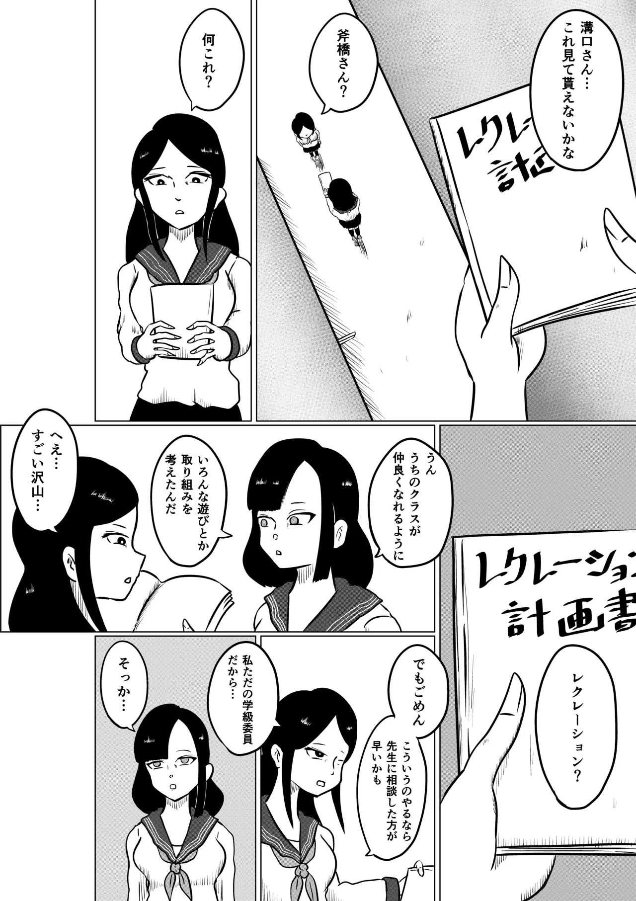 スミレ〜くすぐり猟奇事件〜第二話 page 4 full